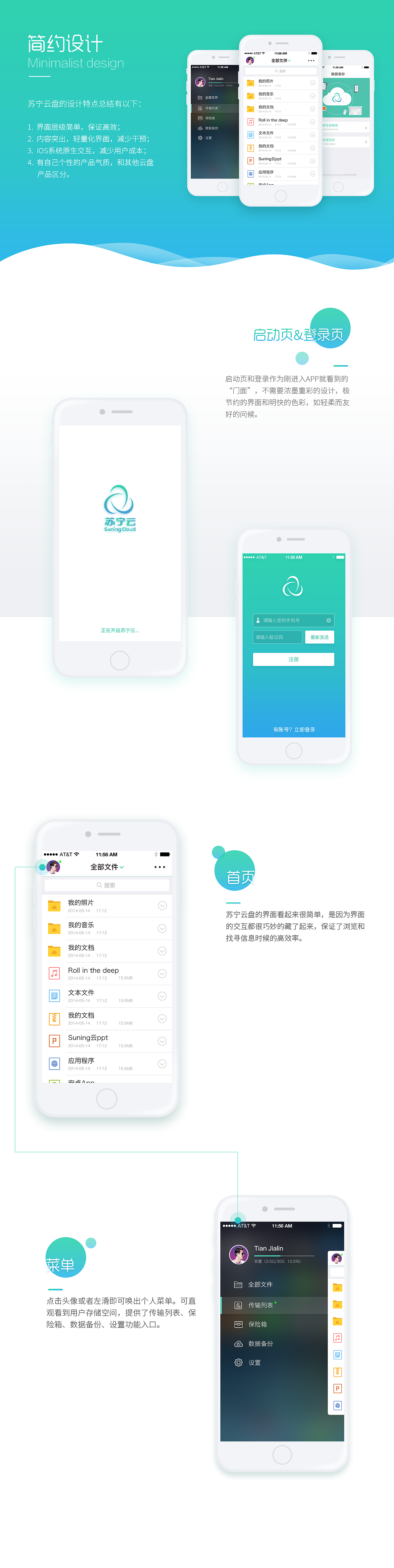 项目作品-苏宁云盘IOS端（图ZNzgxODU5MDg=） - APP界面 - 站酷设计师天天小样原创素材 - 站酷ZCOOL