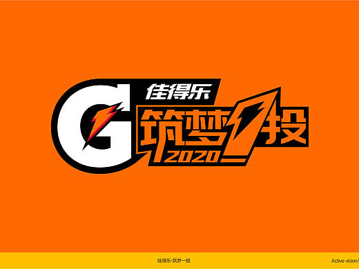 佳得乐“筑梦一投”球场改造__品牌视觉策划|设计