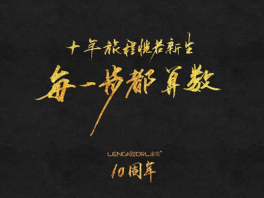 2016年凌克围巾品牌设计