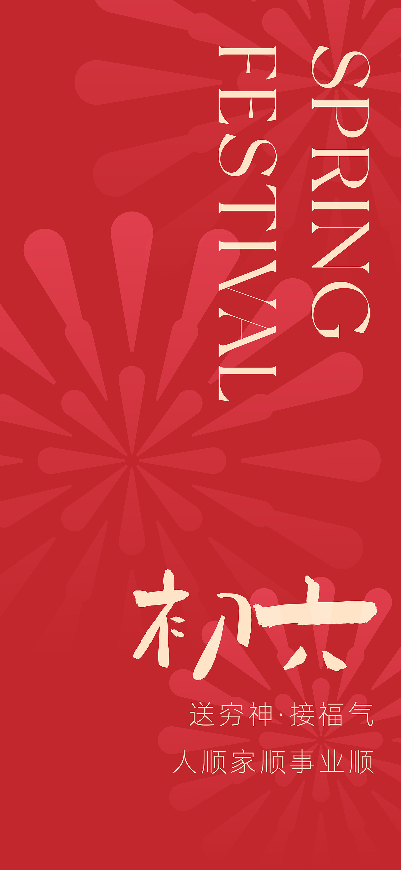 春节系列概念海报（图ZMjg2NjQ4NzA4） - 海报 - 站酷设计师不透名先生原创素材 - 站酷ZCOOL