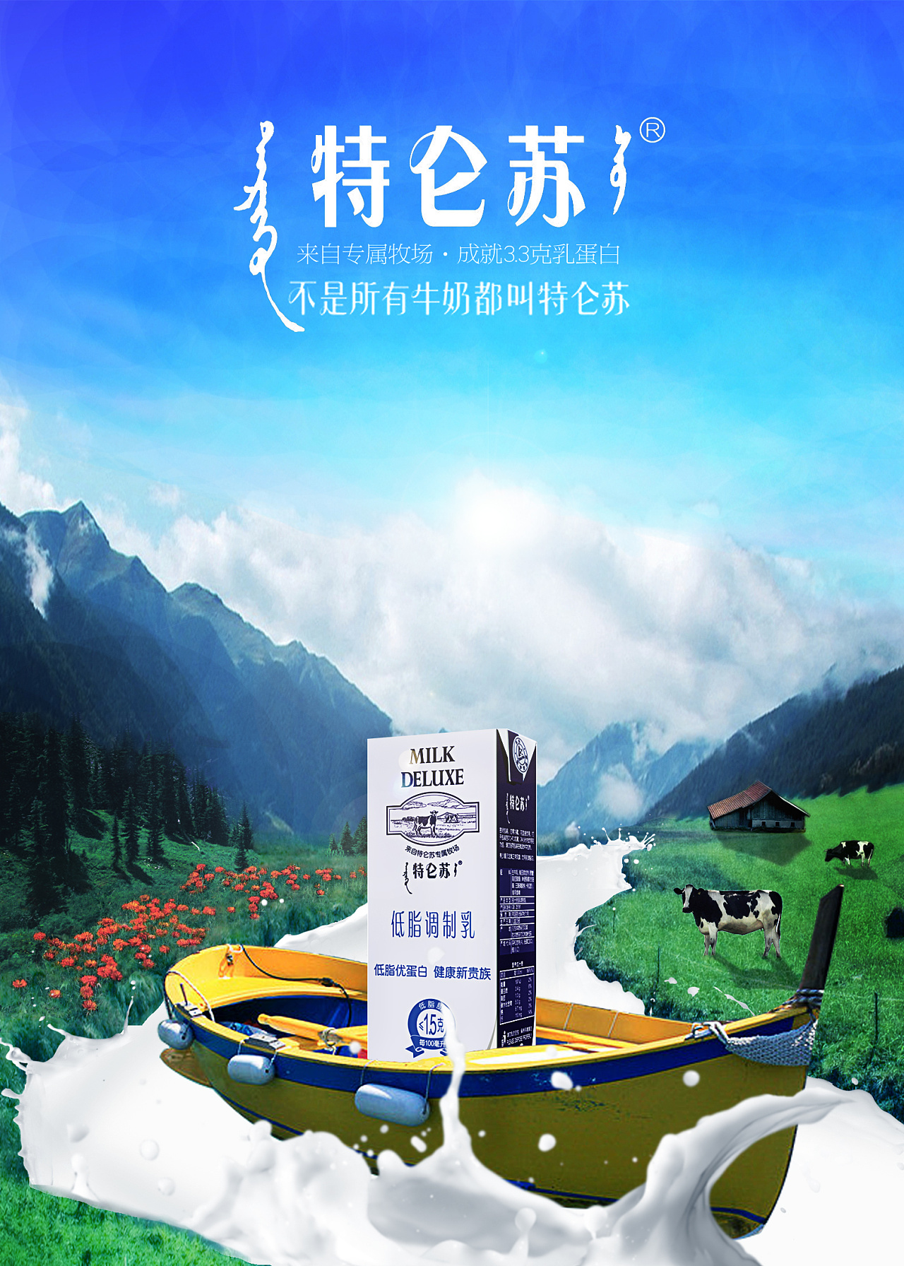 牛奶广告合成|平面|海报|任凭月光皎洁 - 原创作品 - 站酷 (zcool)