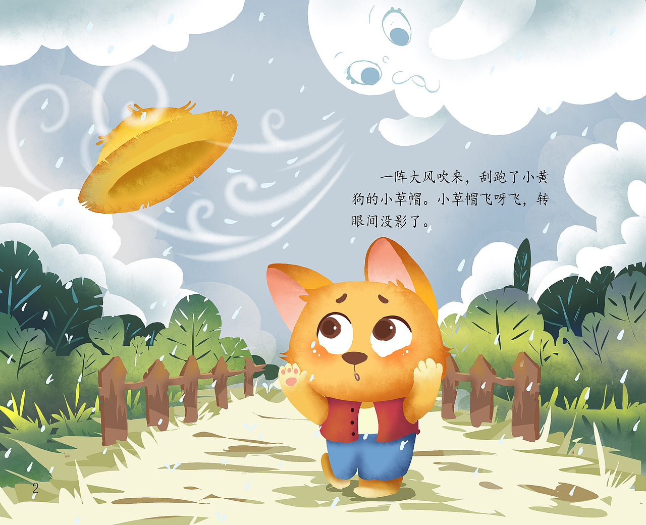 小草帽 儿童绘本（图ZMTgzNTExODc2） - 儿童插画 - 站酷设计师画画的勺子原创素材 - 站酷ZCOOL