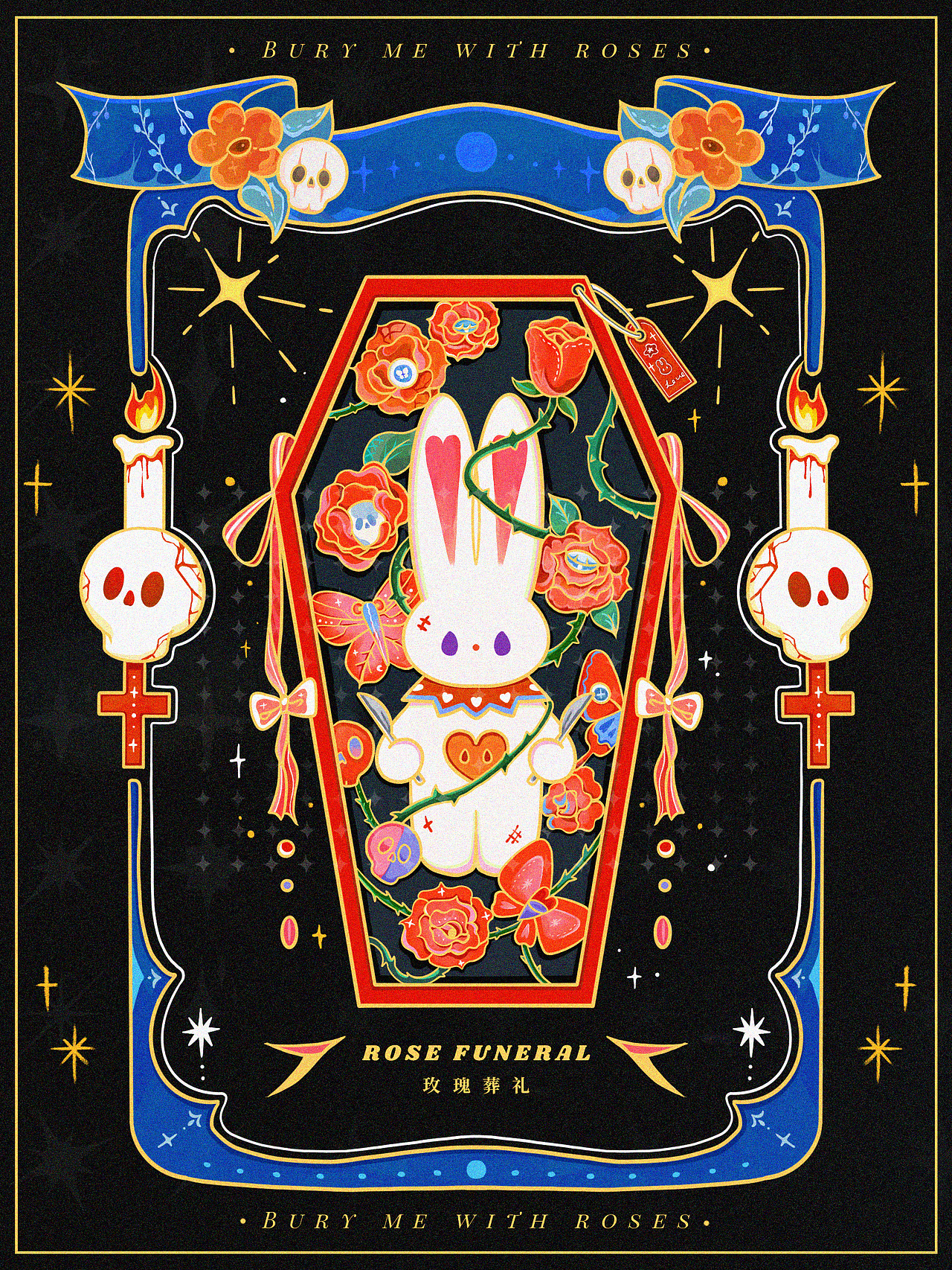 《玫瑰葬礼》
请用玫瑰埋葬我