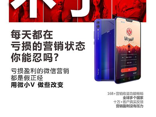 微小V|营销手机|海报设计