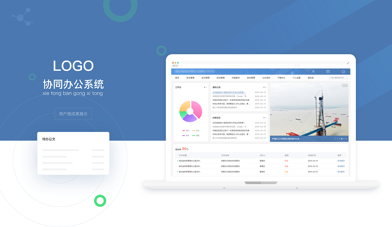 后台系统/协同办公应用系统/OA办公