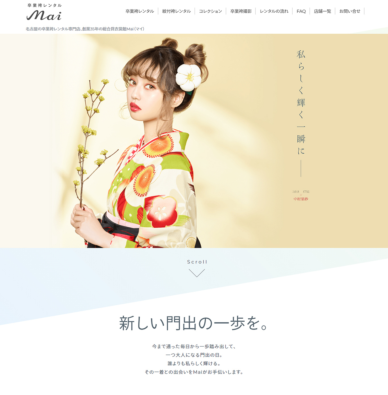 Mai 卒業袴レンタル