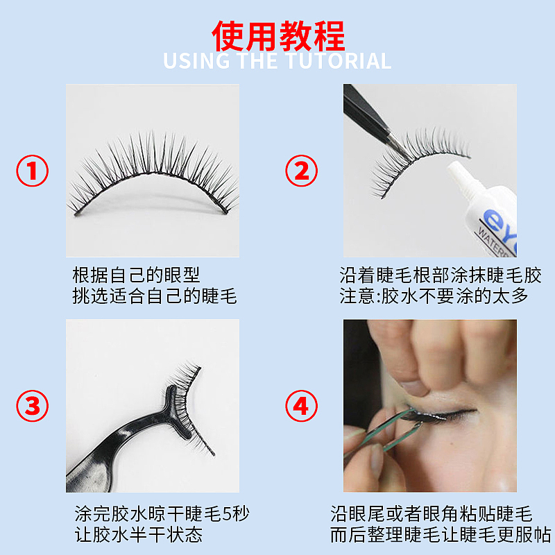 自然款假睫毛5对装 闫 主图 详情页