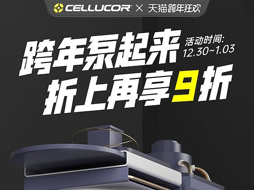 【CELLUCOR 海报】