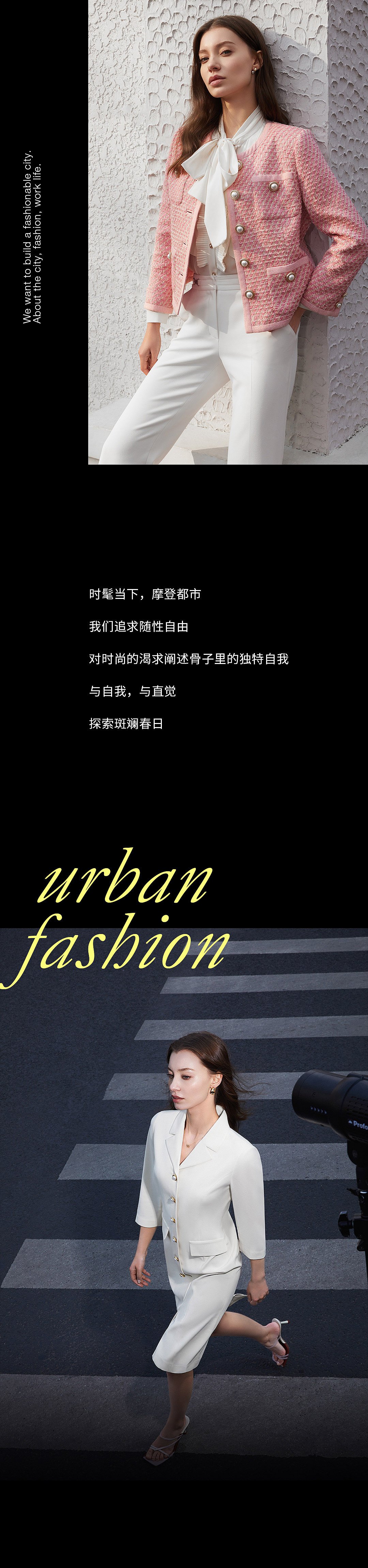 职场女装品牌2022春夏大片全案策划