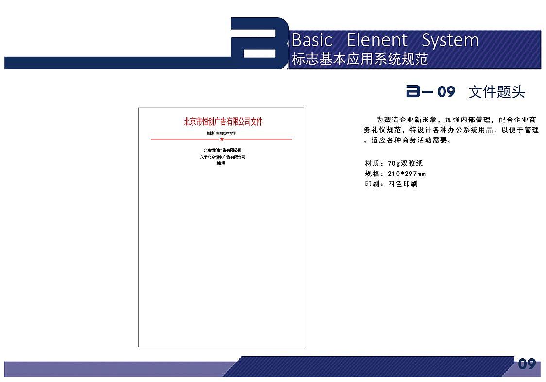 企业CIS视觉识别系统