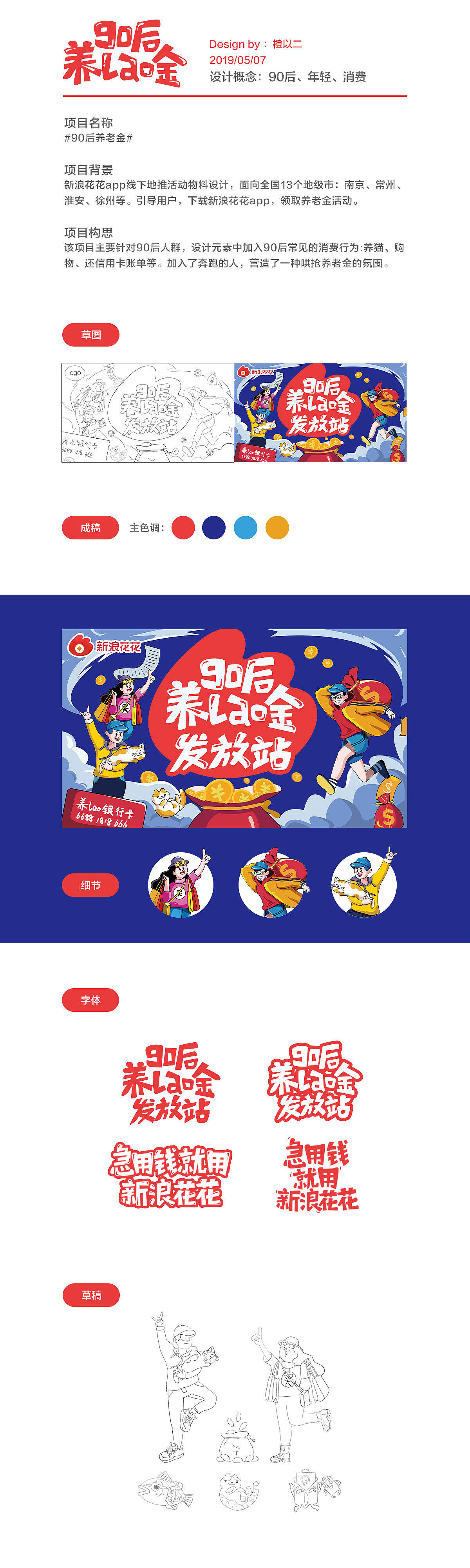 市场地推活动-90后养老金（图ZMTY0MTczNTI0） - 海报 - 站酷设计师橙以二原创素材 - 站酷ZCOOL