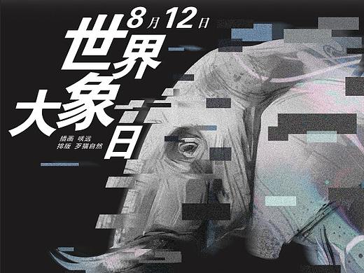 #地球守卫者#环保公益海报