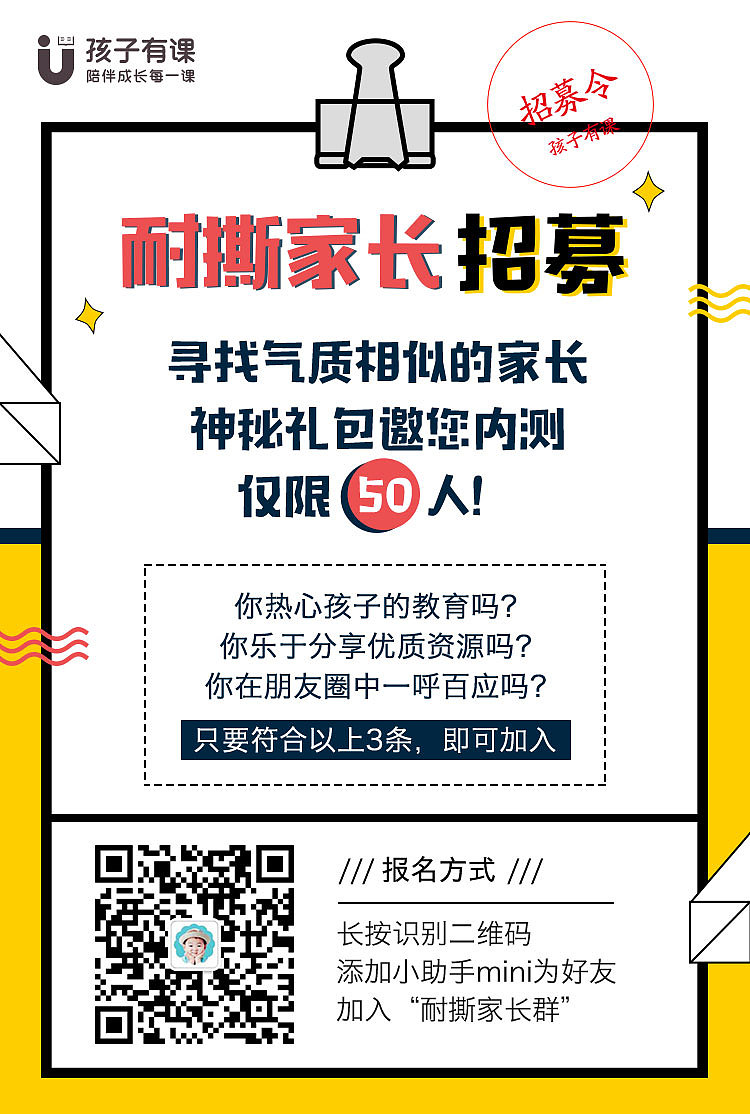 耐撕家长招募海报（图ZNjkyMjQyNDQ=） - 海报 - 站酷设计师陈包子原创素材 - 站酷ZCOOL