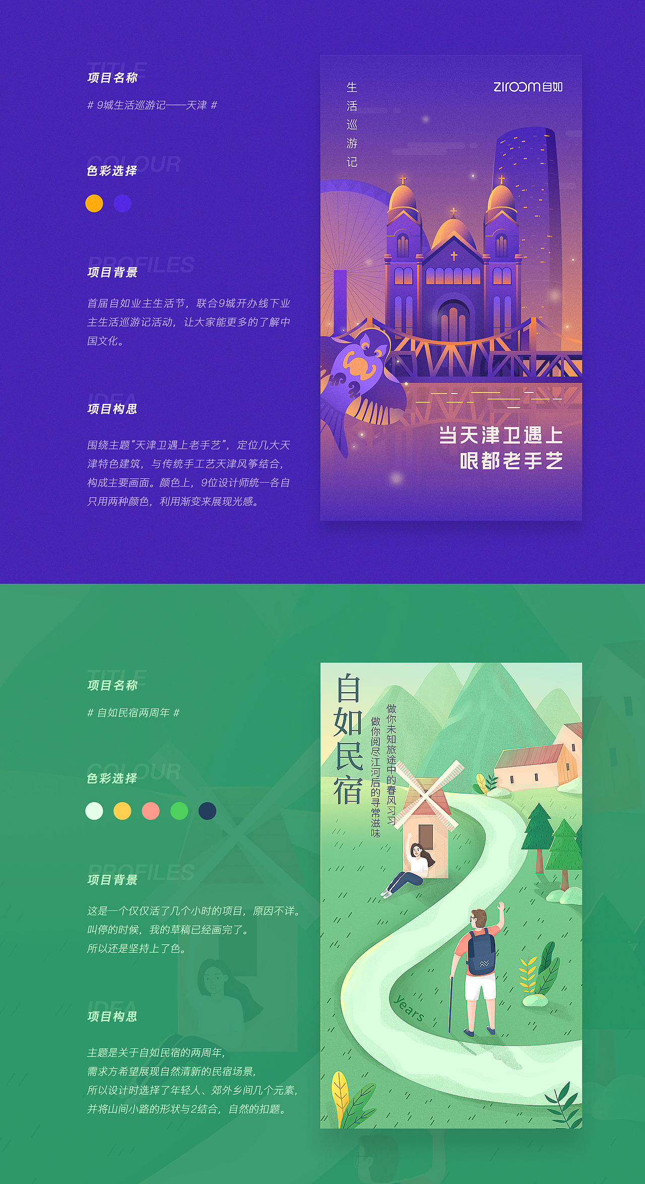 这个夏天的活动运营设计(图ZMTI2ODA0MDU2) - 运营设计 - 站酷设计师一颗大枣原创素材 - 站酷ZCOOL