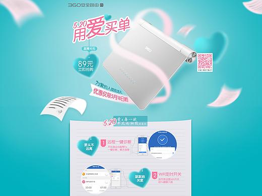 360产品主题活动专题页