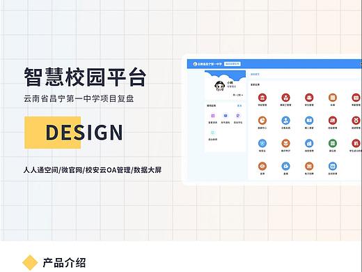 校园智慧平台