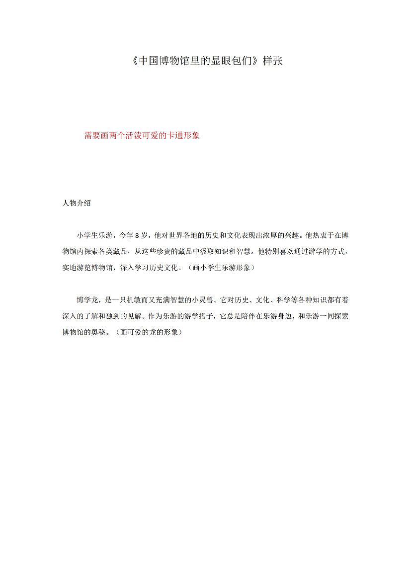 写给孩子看的中外博物馆，诚邀合作绘图师小伙伴（图ZMzYxNDk5OTE2） - 书籍/画册 - 站酷设计师图蓝少儿科普读物原创素材 - 站酷ZCOOL