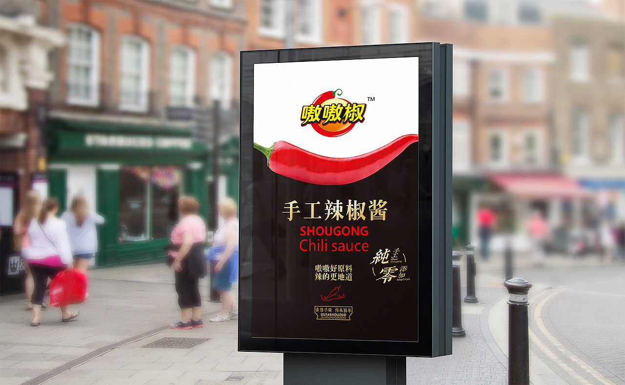 一款时尚辣椒酱包装设计风格