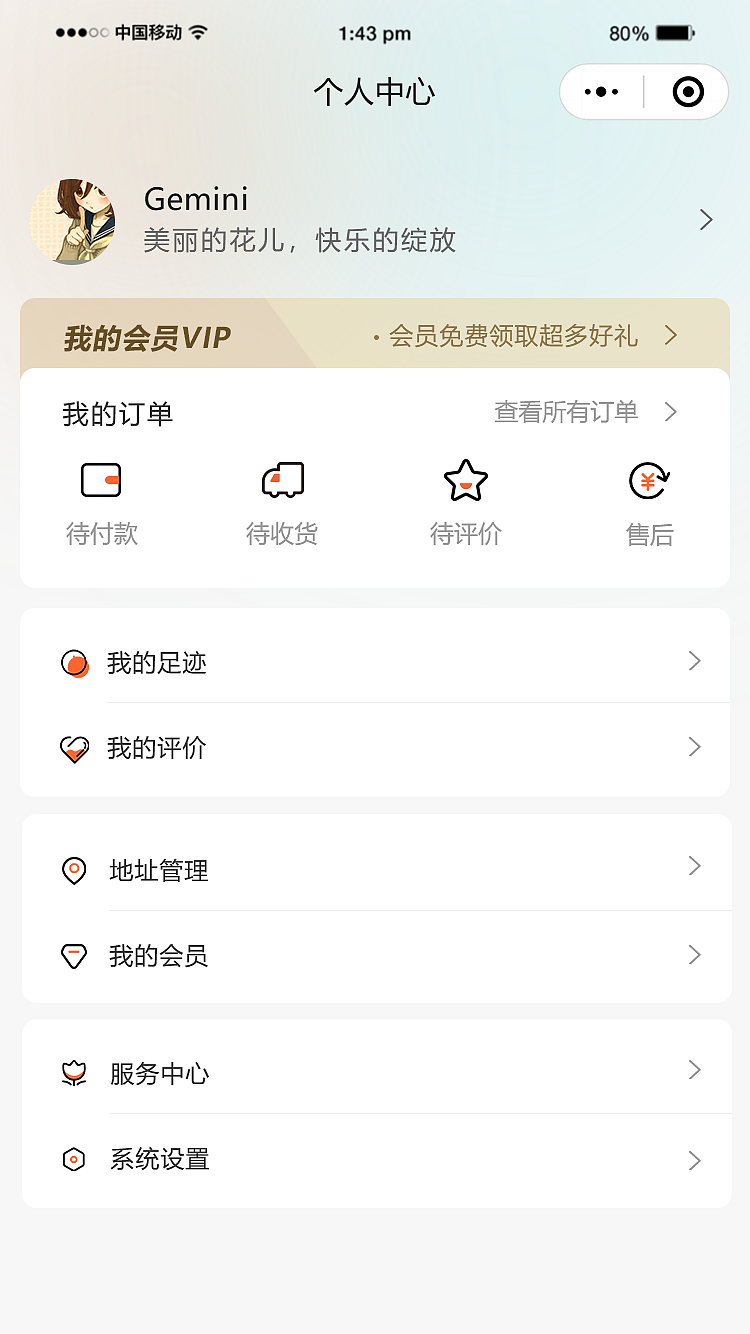 个人中心（图ZMjU3MDAzMDk2） - APP界面 - 站酷设计师Z31382775原创素材 - 站酷ZCOOL