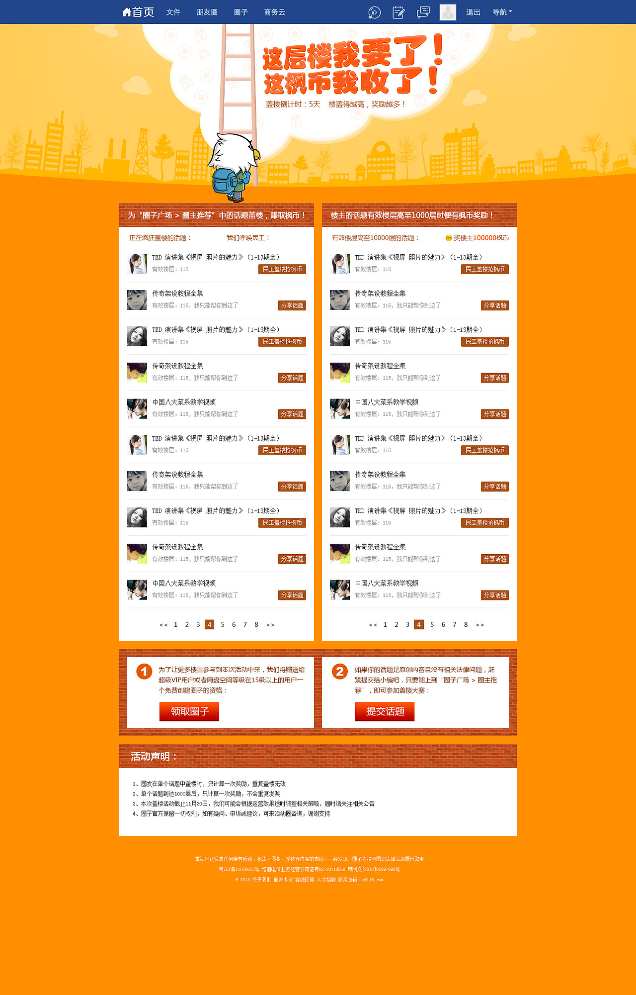 盖楼大赛（图ZMTI0MDE0MzI=） - 运营设计 - 站酷设计师yushiryu原创素材 - 站酷ZCOOL