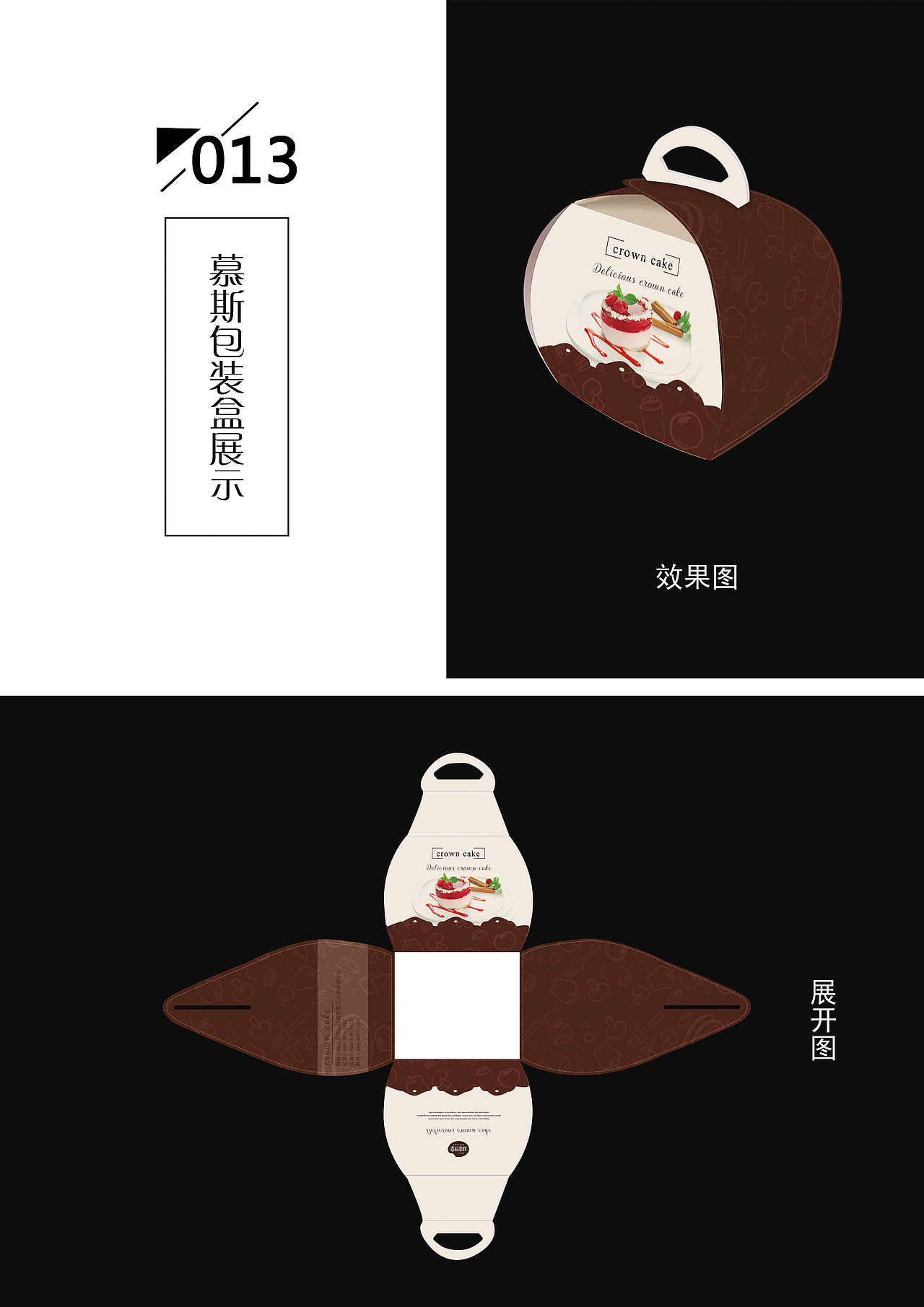 小蛋糕包装盒（图ZOTY4NjEzMTI=） - 包装 - 站酷设计师这姑凉太懒没昵称原创素材 - 站酷ZCOOL