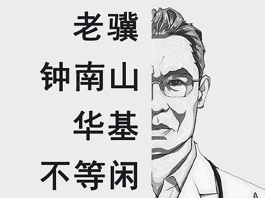 《抗疫》（个人主页-ZNTU3MDUxMjA=） - 海报 - 站酷设计师阿阿阿豪呀原创素材 - 站酷ZCOOL