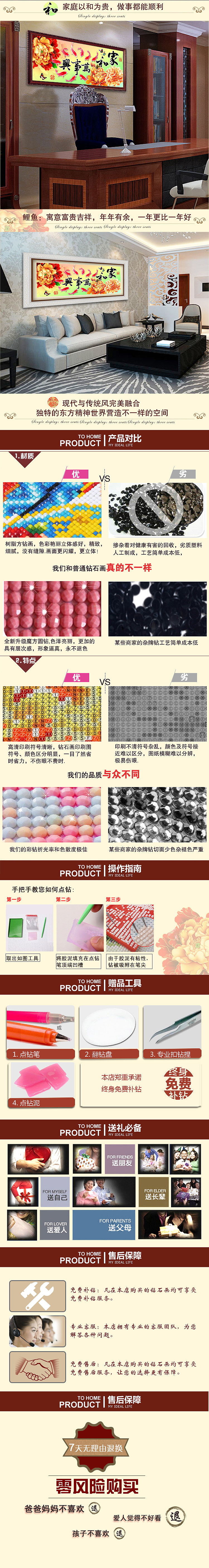 详情页设计 魔方钻详情 十字绣详情 花开富贵 金玉满堂 九鱼图 家和富贵（图ZMzgzNDI3NjQ=） - 电商 - 站酷设计师龙泉设计原创素材 - 站酷ZCOOL
