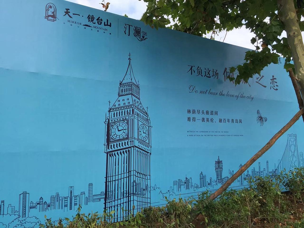 [地产广告] 镜台山·汀澜