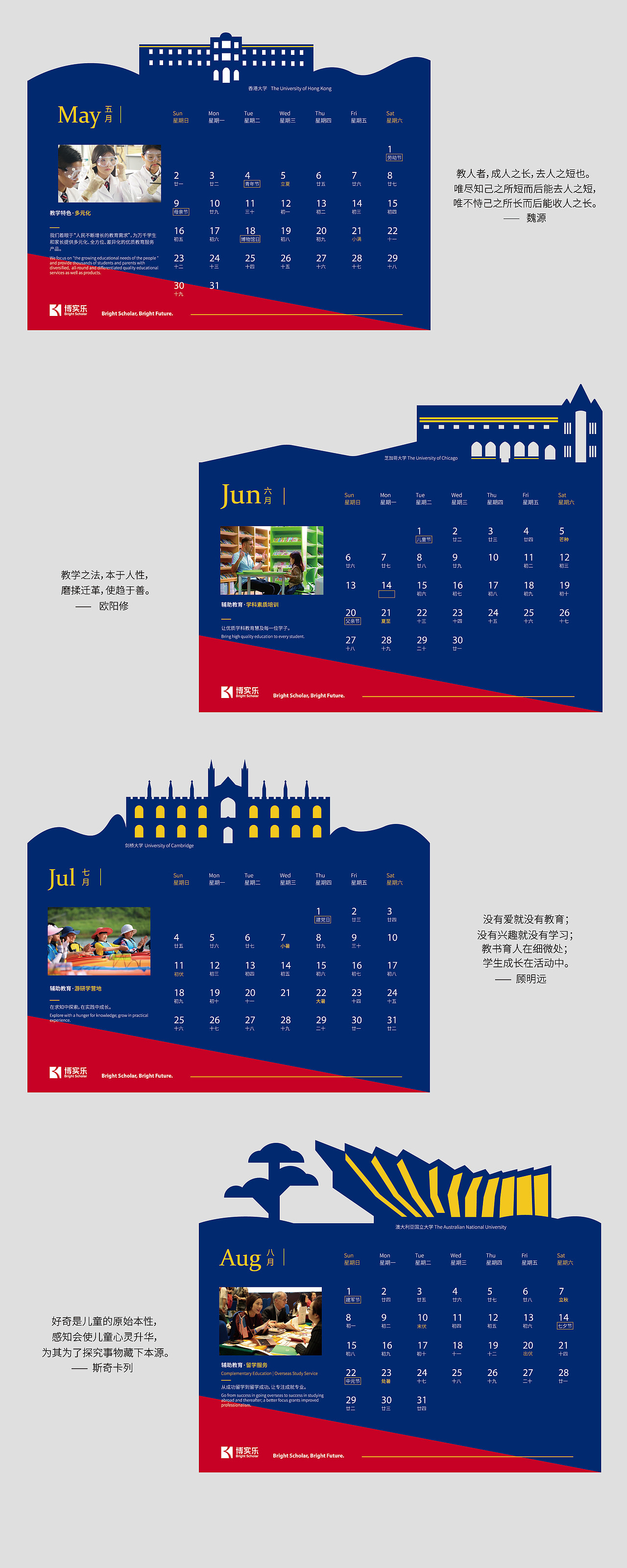 大学剪影台历（图ZMjQwNzI2NDg4） - 生活用品 - 站酷设计师王小熊和小八蛋原创素材 - 站酷ZCOOL