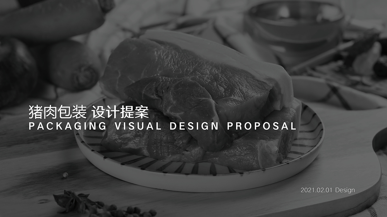 猪肉包装设计（图ZMjQzNzg4NDIw） - 包装 - 站酷设计师简单易懂原创素材 - 站酷ZCOOL