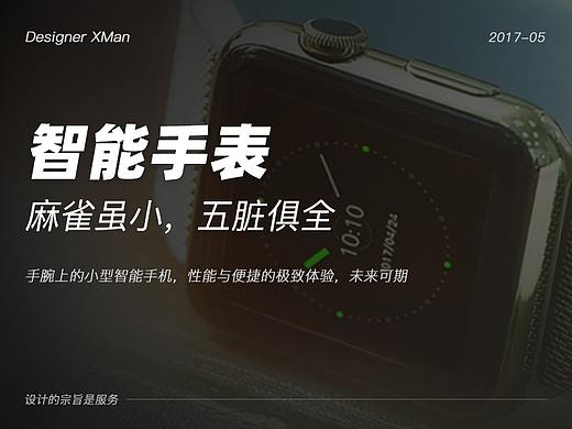 智能手表UI界面设计