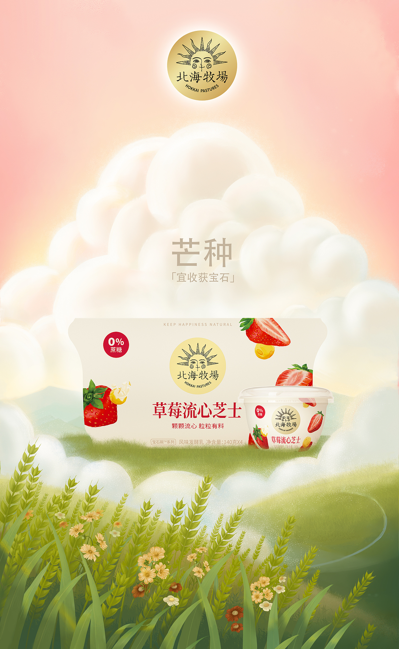 北海牧场产品节气海报（图ZMjc2MjMxODQ0） - 商业插画 - 站酷设计师阮阮苦茶子原创素材 - 站酷ZCOOL