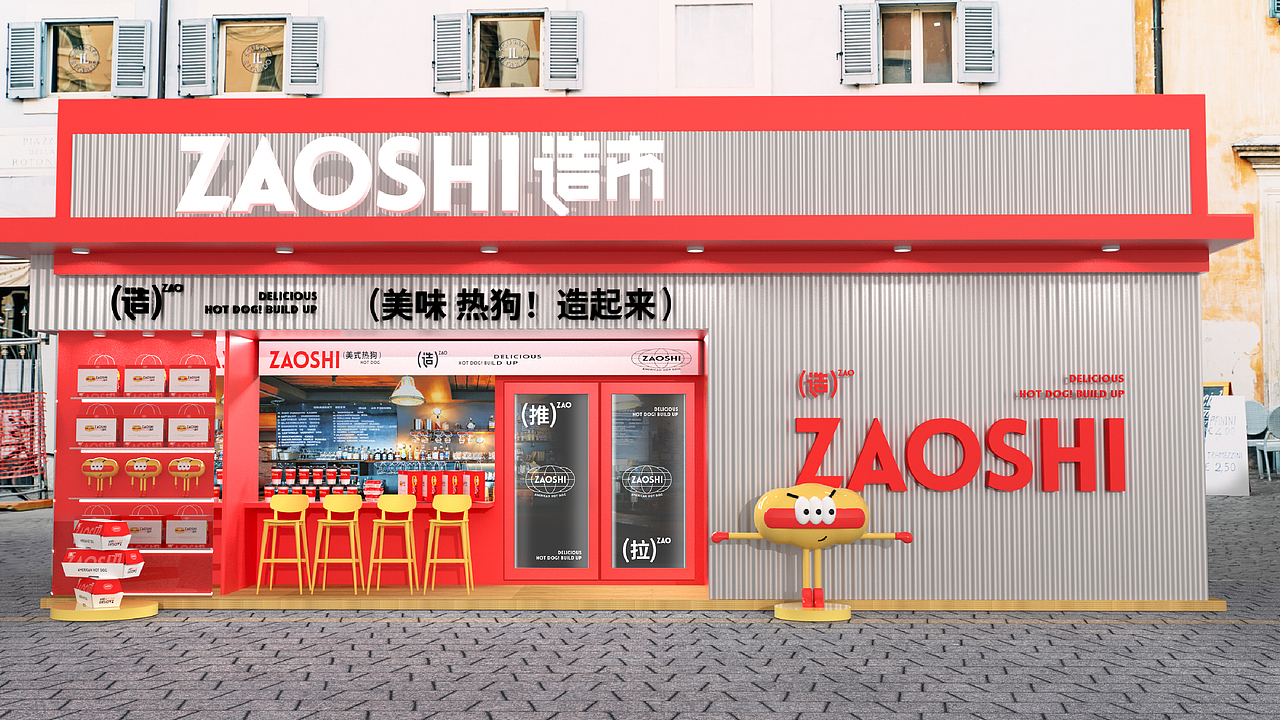 ZAOSHI造市丨美式热狗品牌视觉设计（图ZMjk1ODYwMjQw） - 品牌 - 站酷设计师北叶Design原创素材 - 站酷ZCOOL