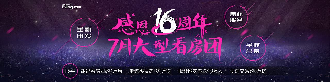 团购夜专题和看房团banner（图ZMzA2OTkxNjg=） - 运营设计 - 站酷设计师小筠原创素材 - 站酷ZCOOL