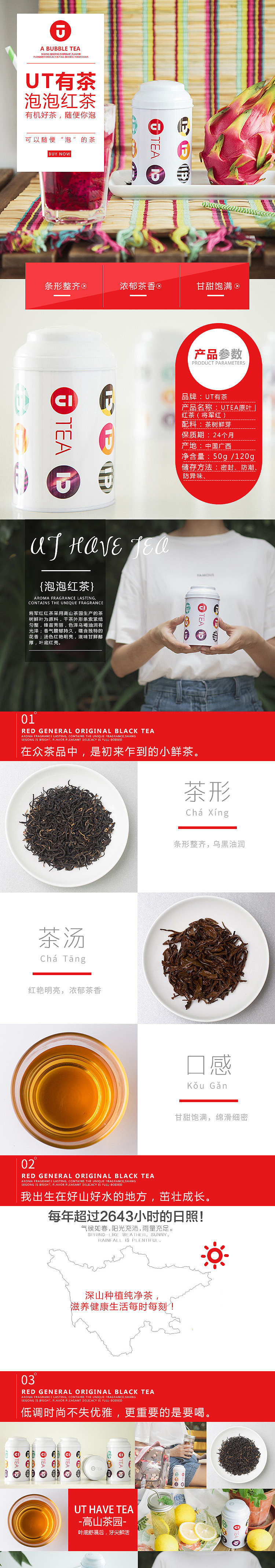 淘宝天猫店铺详情设计/专题活动/时尚简约排版/绿茶花茶原叶/泡泡茶（图ZNjg0NjQ1ODg=） - 电商 - 站酷设计师小罗糯原创素材 - 站酷ZCOOL