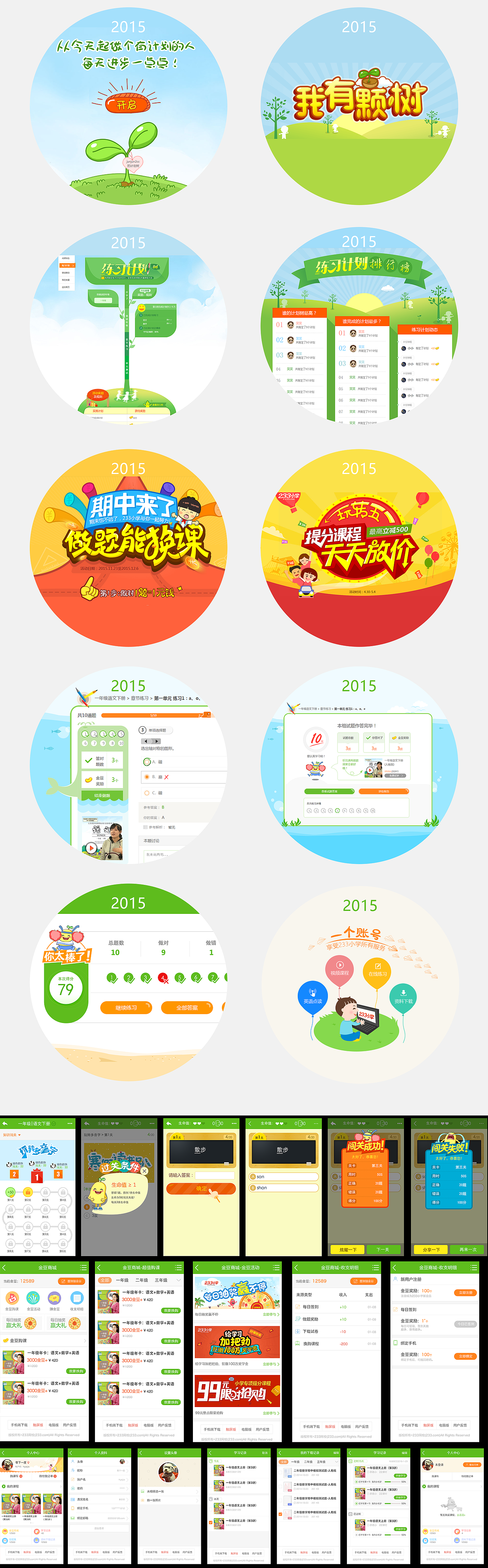【四年种一树】记念和233小学从无到有一起成长的4年（图ZOTk0NzMyNzI=） - 其他网页 - 站酷设计师一方君主design原创素材 - 站酷ZCOOL