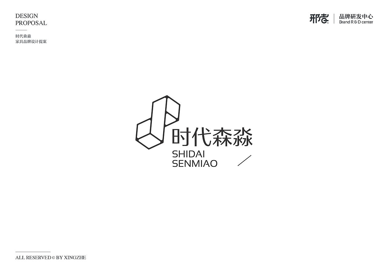 时代森淼家具企业标志提案