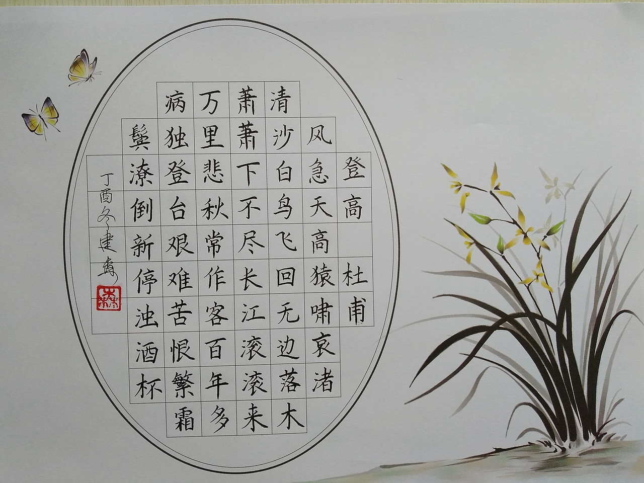 硬笔书法·楷书(10张图片)