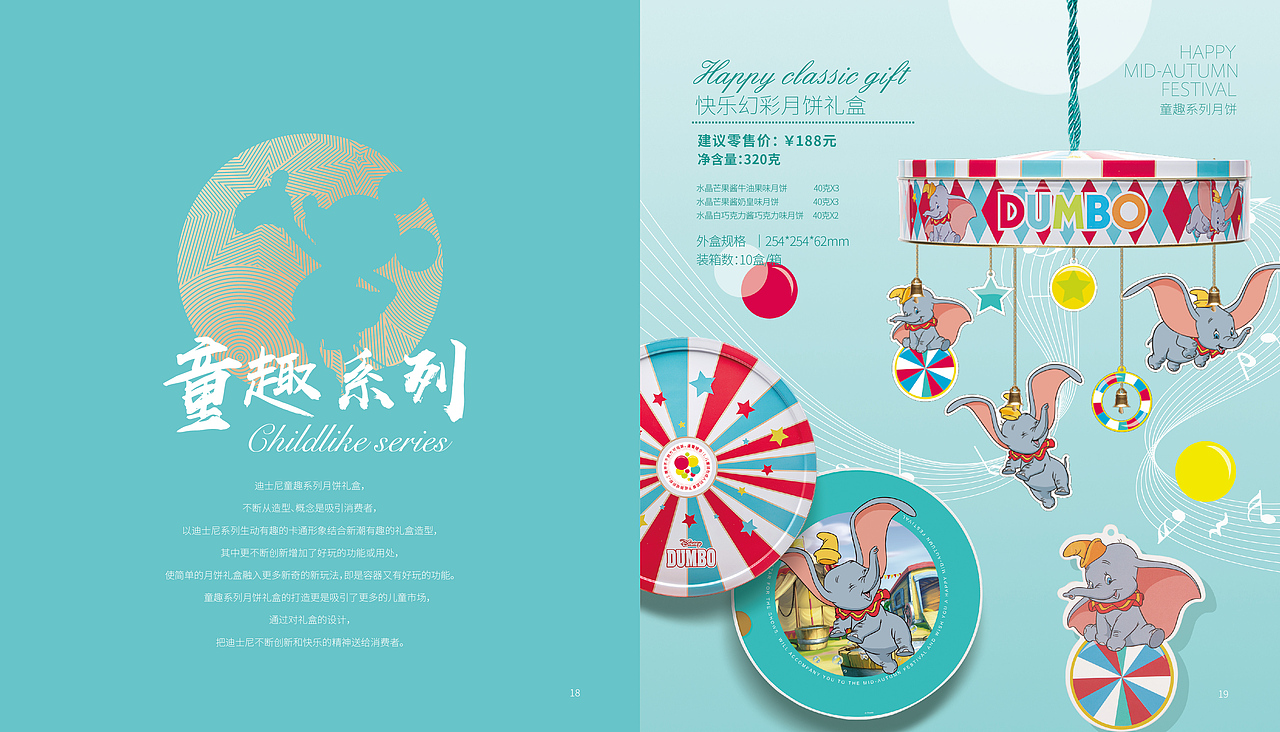 迪士尼月饼礼盒设计——童趣系列（图ZMjA3MDU3OTEy） - 包装 - 站酷设计师刚奇创变策划设计原创素材 - 站酷ZCOOL