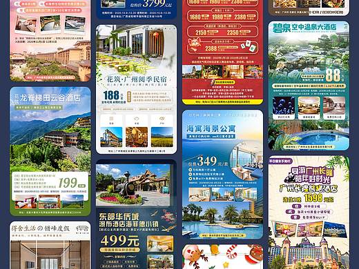 旅游产品海报合集