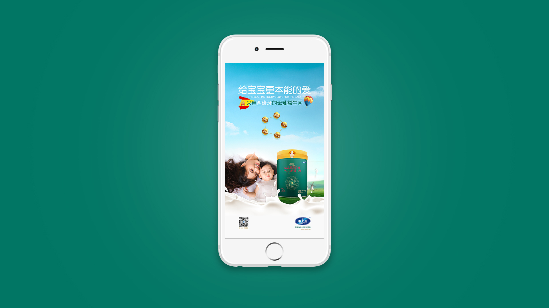 奶粉品牌产品广告推广