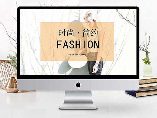 非主流時尚簡約品牌服裝展示宣傳廣告PPT模板