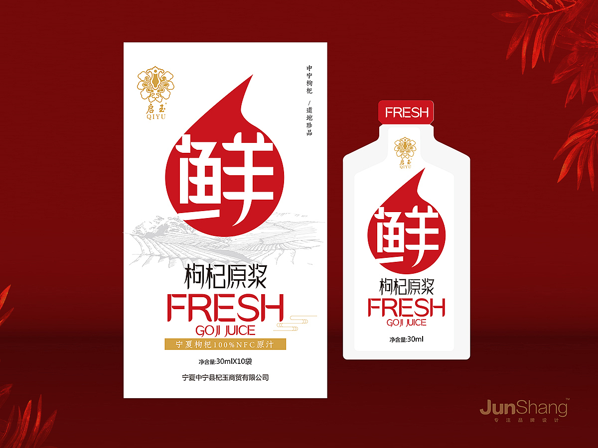 君尚设计/枸杞原浆包装设计