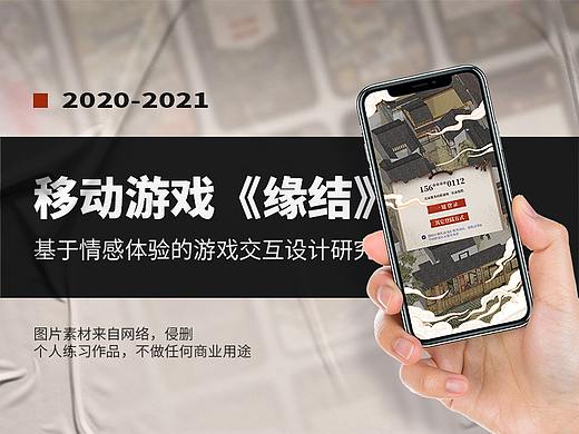 【缘结】移动游戏UI设计|GUI