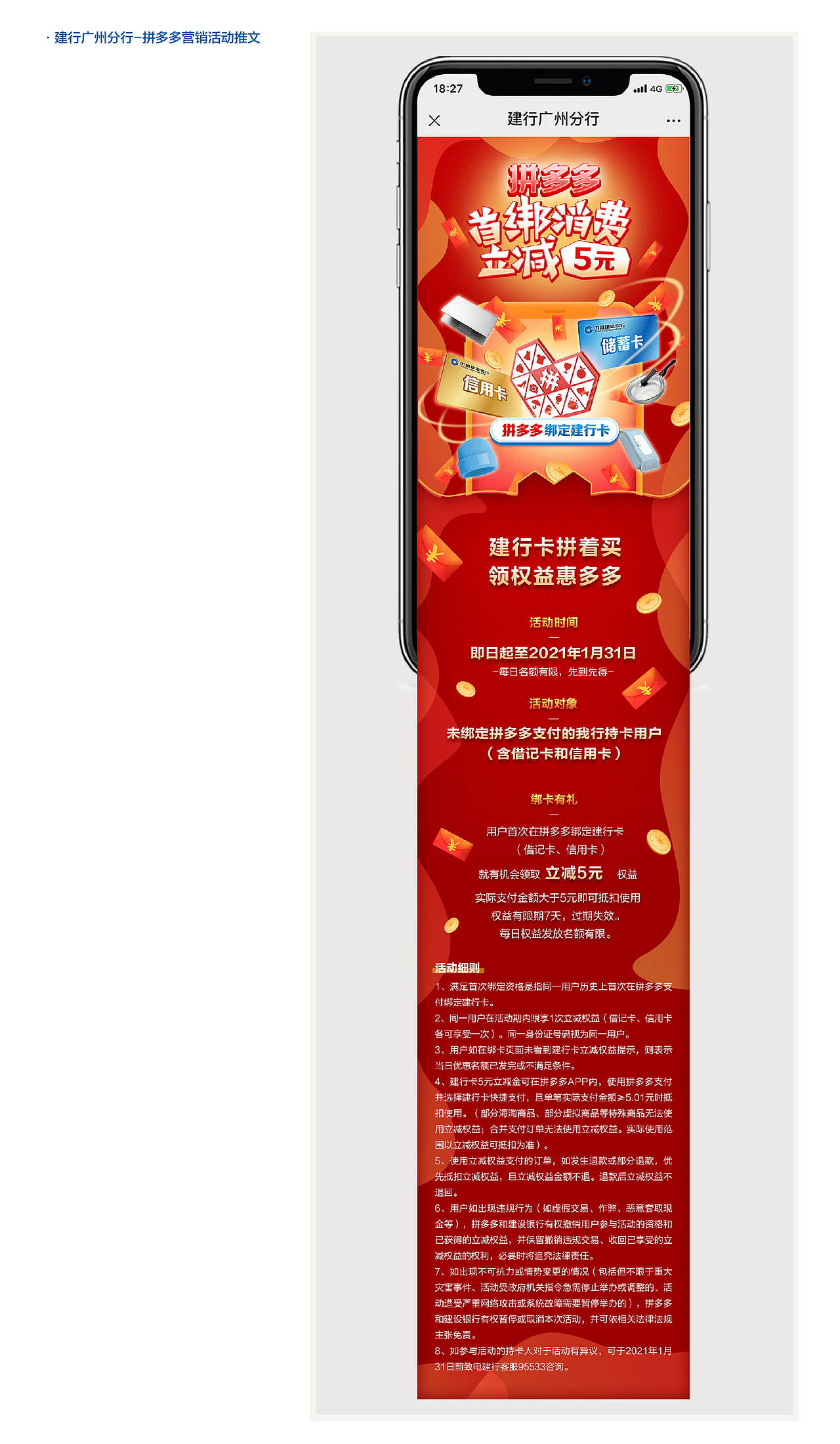 2021-建行广州分行-推文（图ZMjY0NjE4Njky） - 其他平面 - 站酷设计师平面设计师黄剑文原创素材 - 站酷ZCOOL