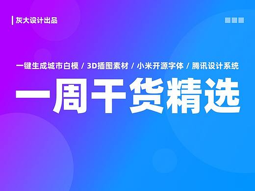 一周干货汇总