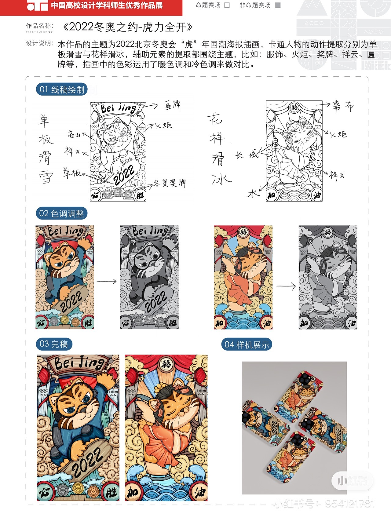2022冬奥之约-虎力全开（图ZMjg3MDI5NDcy） - 商业插画 - 站酷设计师燕子往南飞原创素材 - 站酷ZCOOL