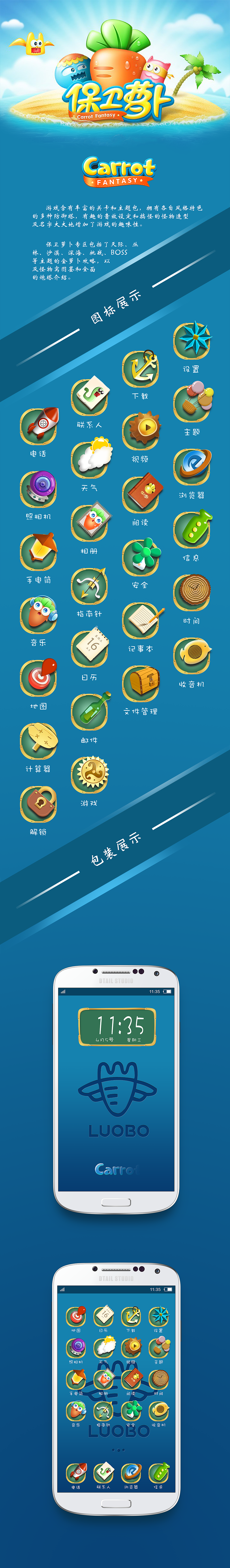 保卫萝卜手机图标（图ZODM4MzAwMjQ=） - 图标 - 站酷设计师亚儿原创素材 - 站酷ZCOOL