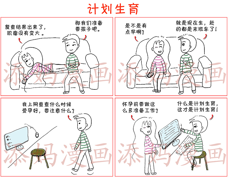 育儿那点事儿（图ZMTY3NDc0ODg0） - 短篇/格漫 - 站酷设计师添妈漫画原创素材 - 站酷ZCOOL