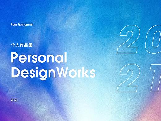 2021个人作品集